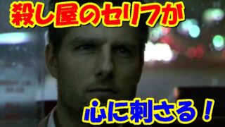 【コラテラル】トム・クルーズの殺し屋映画が面白い！ 