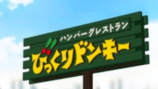 【驚愕】びっくりドンキーの裏技　ソースもチーズも無料でいいの？ 