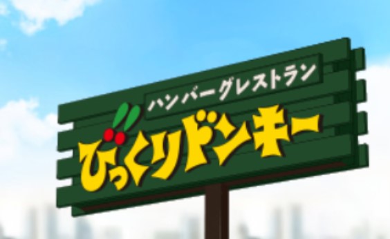 【驚愕】びっくりドンキーの裏技　ソースもチーズも無料でいいの？ 