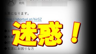 【ジモティ】急募になります。高時給、日払いあり、は迷惑メール！ 