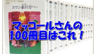 【イコライザー2】小ネタ・マッコールさん100冊目の小説を解説 