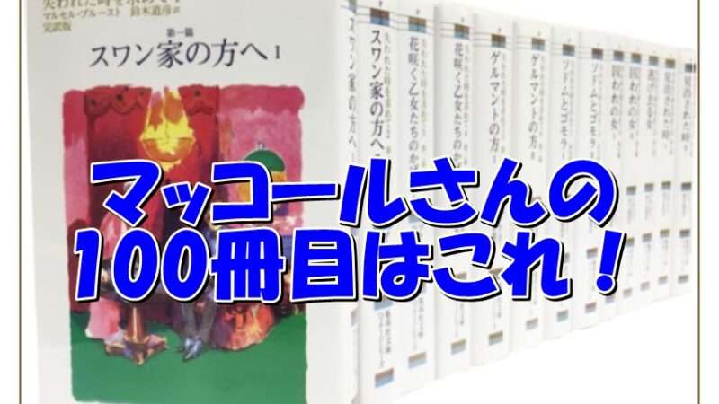 【イコライザー2】小ネタ・マッコールさん100冊目の小説を解説 