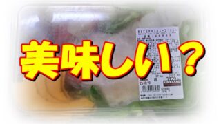 【コストコ】のスープカレーが美味しくてコスパ最高だった！ 