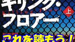 トム・クルーズ「ジャックリーチャー」原作の小説を解説！ 